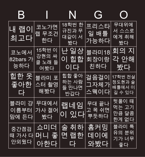 마 블라미다 Bingo Card