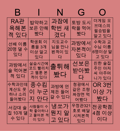 Sogang Mathmatics Bingo Card