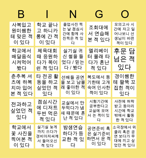 디문고 공연과 Bingo Card