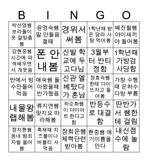 2019 3학년 Bingo Card