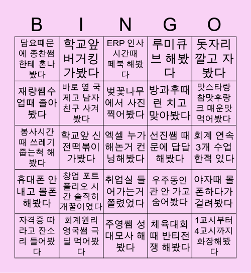 전남여상 경영과 빙고 Bingo Card