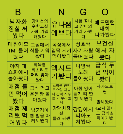 제일여고 Bingo Card