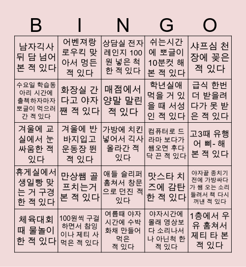 명문구례고 Bingo Card