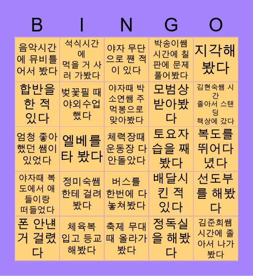 다운고등학교  2019졸업생 Bingo Card
