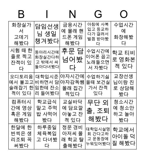 온양한올고등학교 BINGO Card