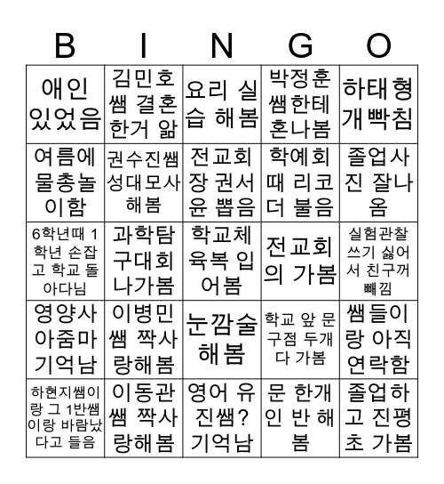 진평초 빙고 Bingo Card
