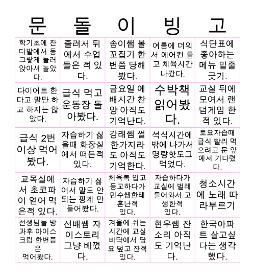 🌸광주경신여자고등학교🌸 Bingo Card