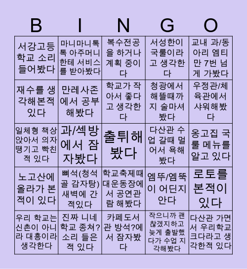 Sogang university Bingo Card