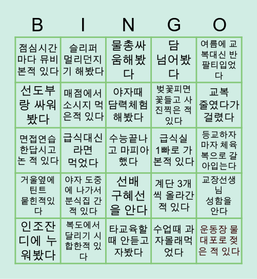 부평여고 빙고판 Bingo Card