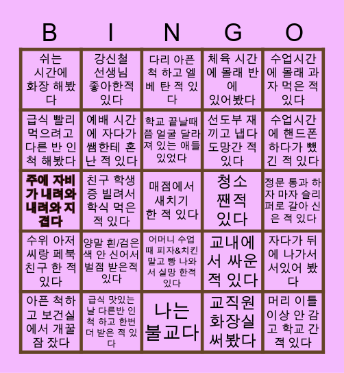 정신여자고등학교 Bingo Card