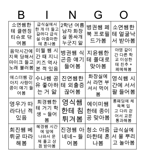 2019 인동중 2학년 Bingo Card