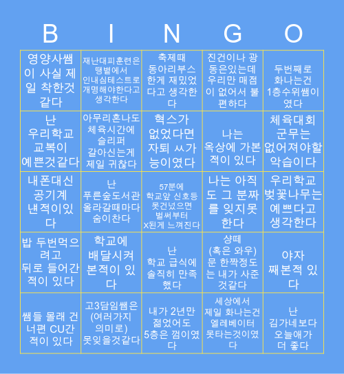 Jinjeop high School ! Bingo Card