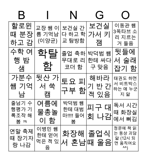 2017 진평초 Bingo Card