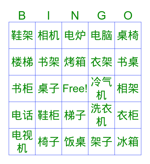 家具／家庭用品 Bingo Card