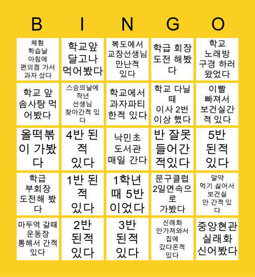 낙민초 학생/졸업생 빙고 Bingo Card