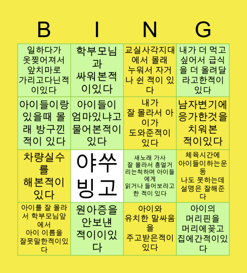 유치원교사빙고 Bingo Card