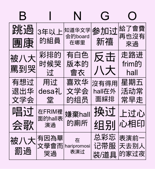 甲洞國中 華文學會 Bingo Card