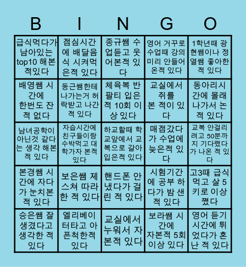❤️풍암고빙고❤️ Bingo Card