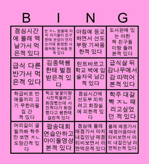홍성여자중학교 빙고 Bingo Card