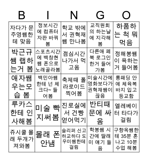 2020 천생3학년 빙고 Bingo Card