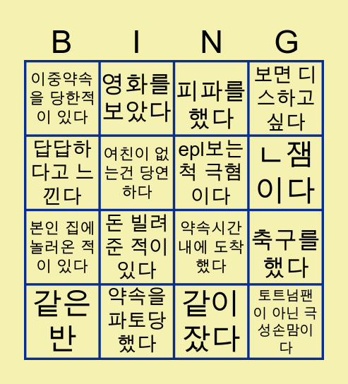 정윤석(과 함께) Bingo Card