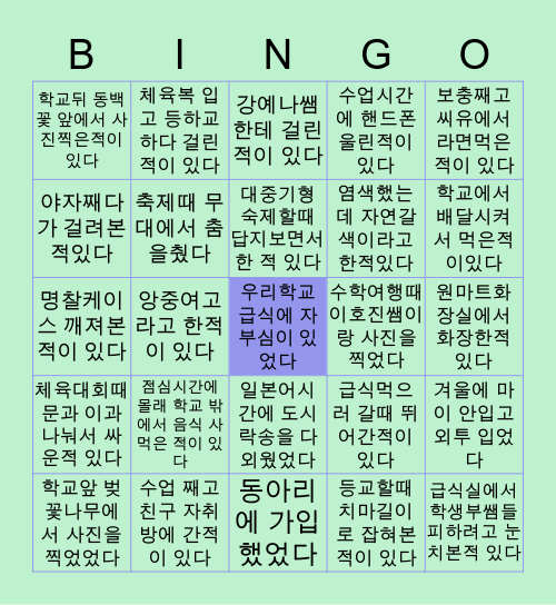 🎀전주중앙여고 빙고 🎀 Bingo Card