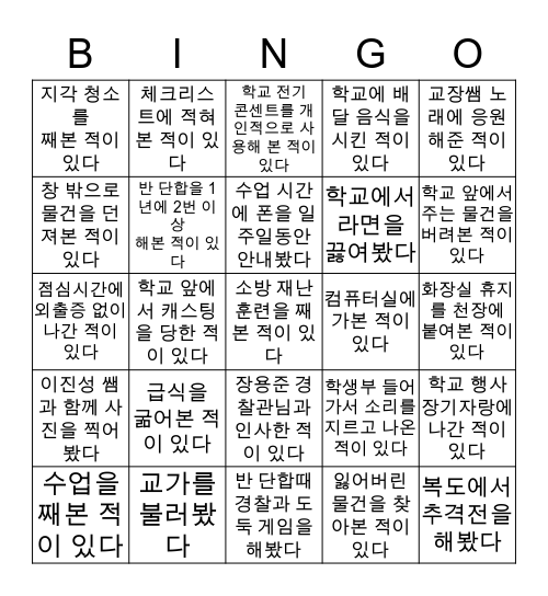 2020 동구중 B I N G O Bingo Card