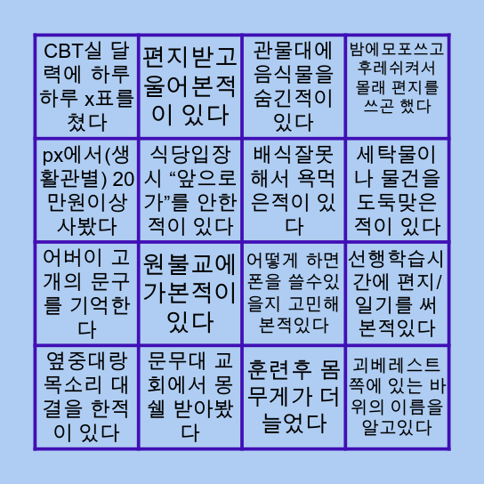 ⚔️육군학생군사학교 빙고⚔️ Bingo Card