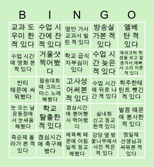 ★용산중학교★ Bingo Card