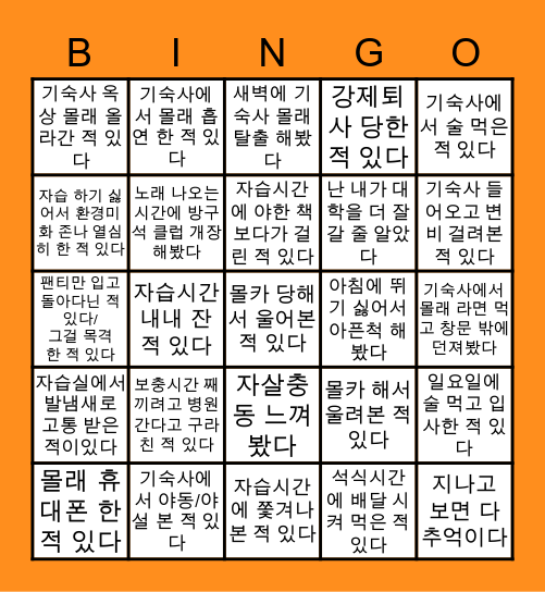 부원고 청운 빙고 Bingo Card