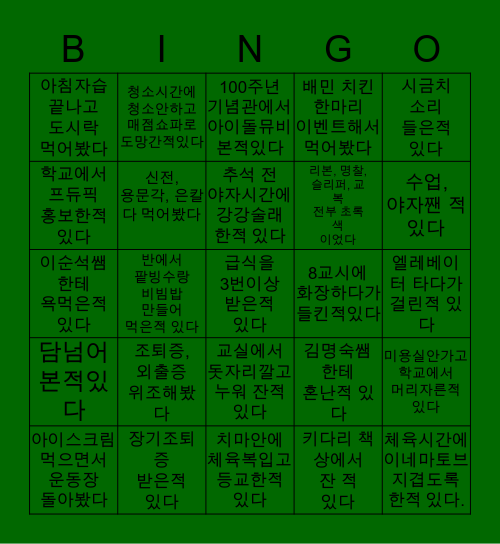 마산여자고등학교 Bingo Card