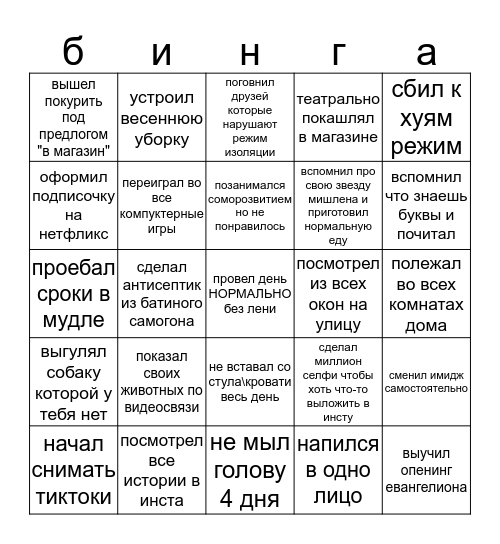 изоляция чек Bingo Card