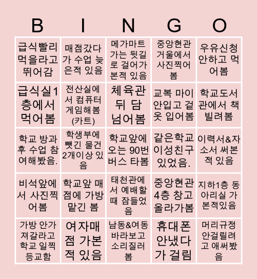 천안상고 Bingo Card