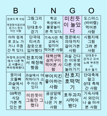 Dank kook university & art Bingo Card