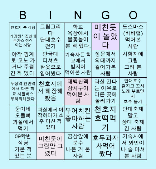 Dank kook university & art Bingo Card