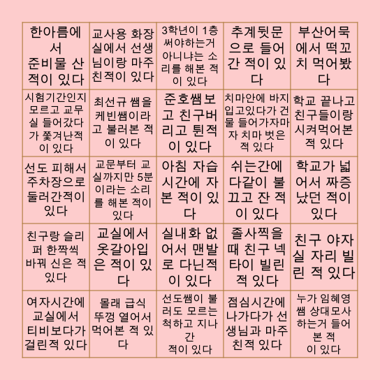 중앙인 모여라 3 Bingo Card