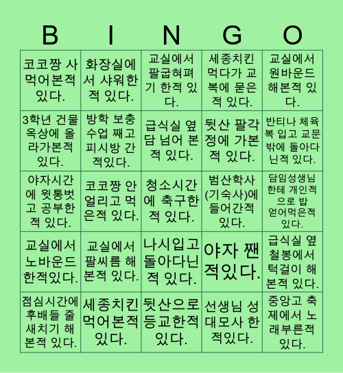 안동중앙고 Bingo Card