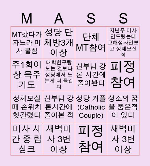 성당 청년 빙고 Bingo Card