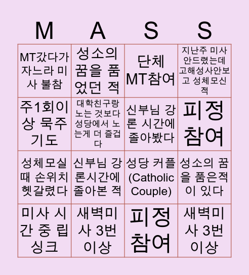 성당 청년 빙고 Bingo Card