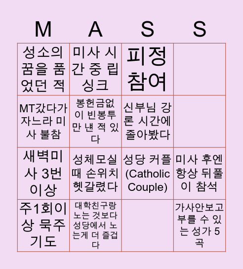 성당 청년 빙고 Bingo Card