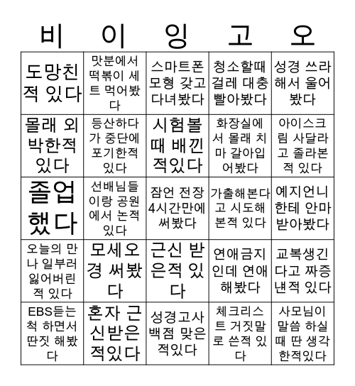 🥴토기장이 빙고🥴 Bingo Card