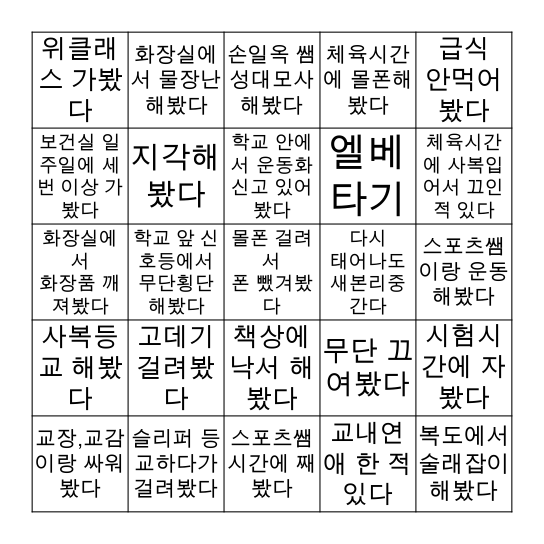 새본리 BINGO Card