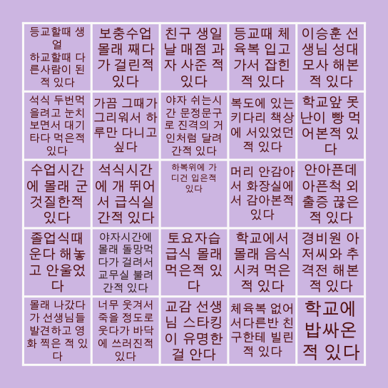 문정여자고등학교 빙고 Bingo Card