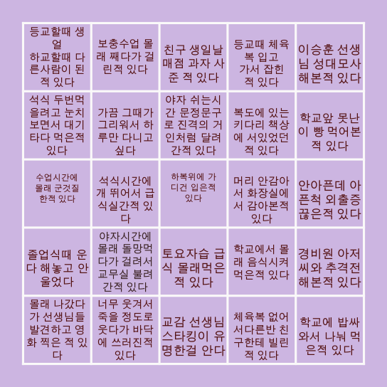 문정여자고등학교 빙고 Bingo Card