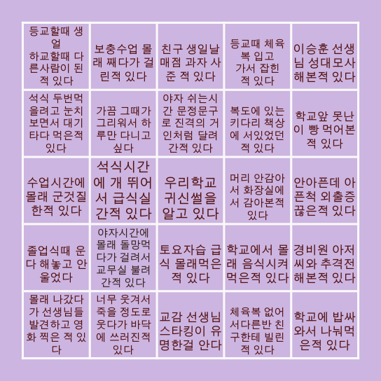 문정여자고등학교 빙고 Bingo Card