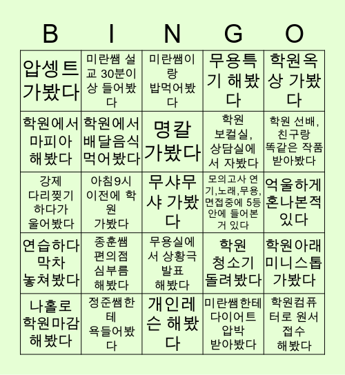 좋 은 사 이 빙 고 ⭐️ Bingo Card