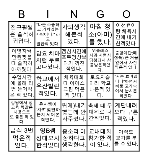 부광여고 빙고 (문이과공통) Bingo Card