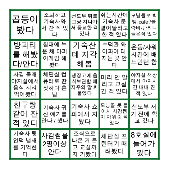 급히 만드는 대성사 추팔 😉 Bingo Card