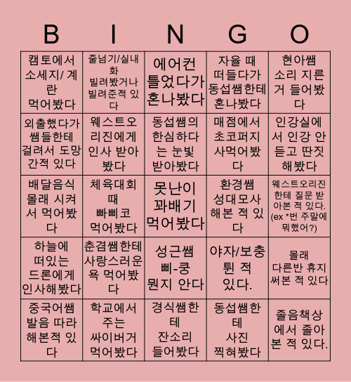 매화인들 Bingo Card