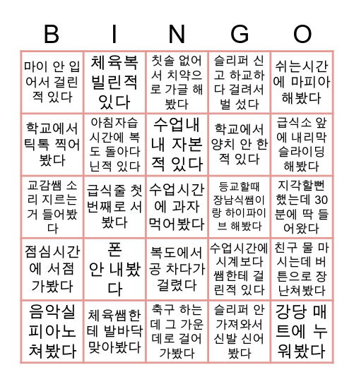 흥중 Bingo Card